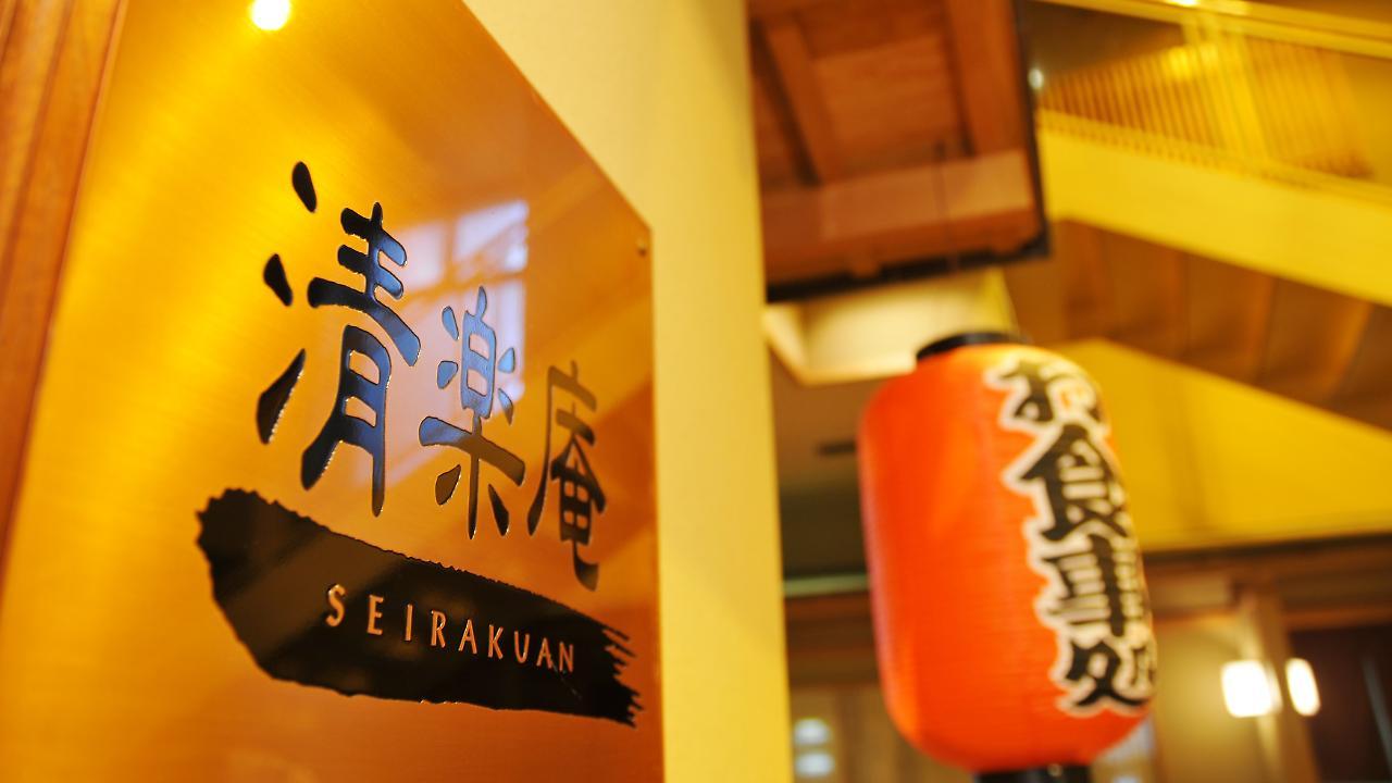 Hotel Ichiraku Fukuoka  Exterior foto